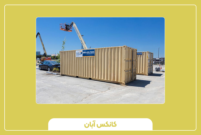 کانتینر ۲۰ فوت