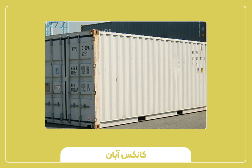 کانتینر ۲۰ فوت
