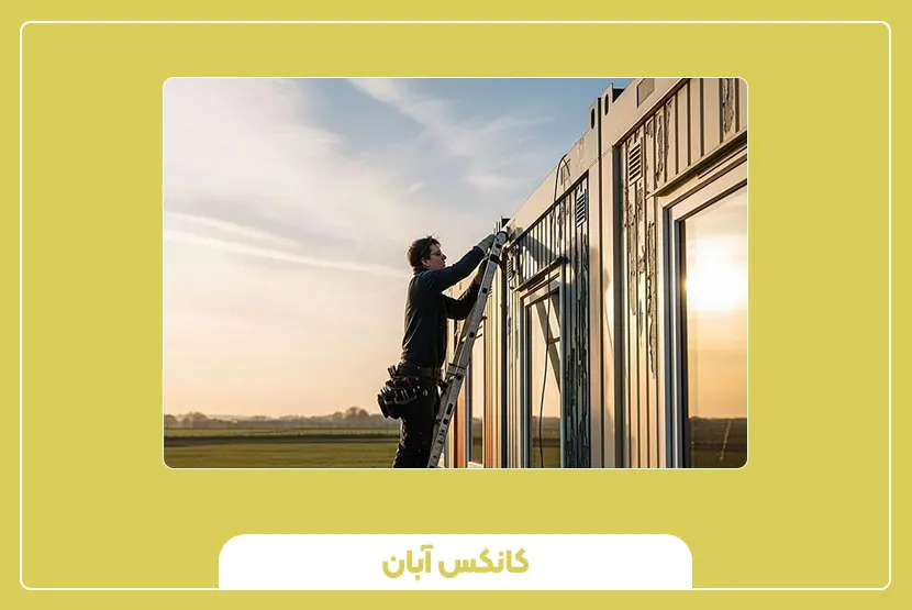 راهکارهای افزایش طول عمر کیوسک نگهبانی