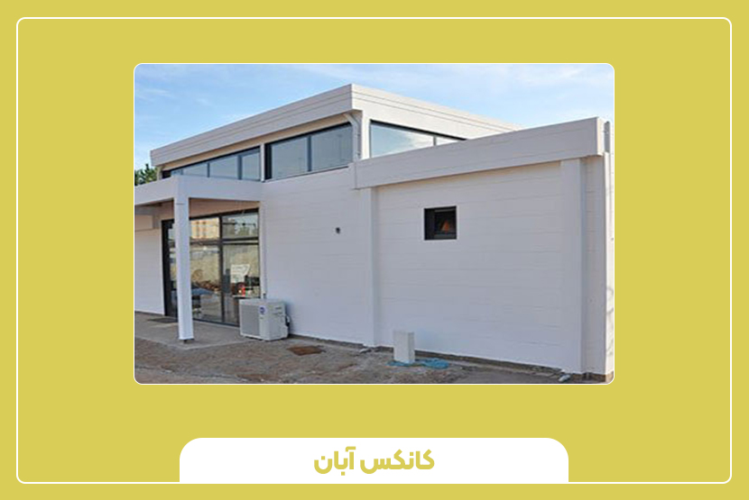 درمانگاه پیشساخته آینده نظام بهداشت و درمان