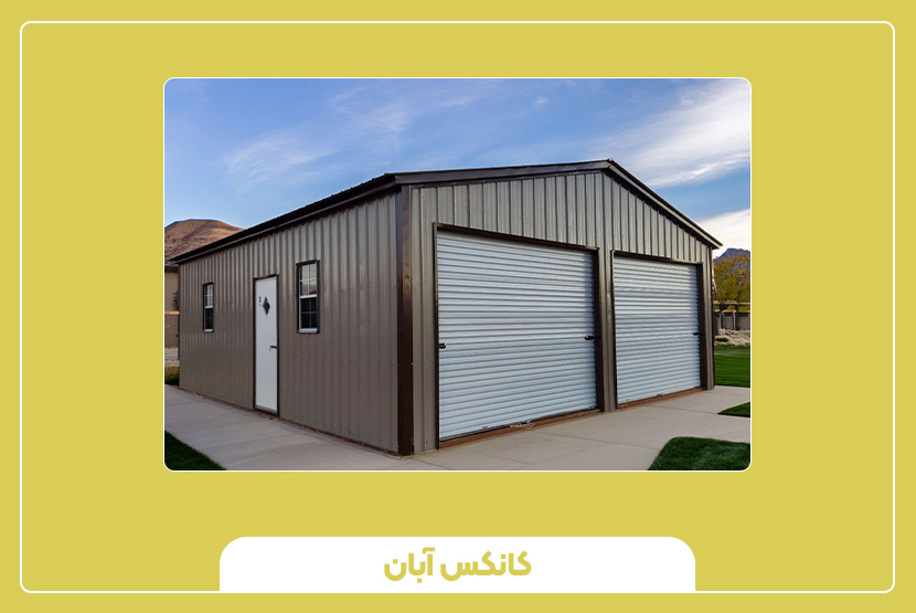 نکات فنی کلیدی در انتخاب انبار پیش‌ساخته