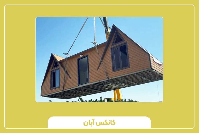 مزایای اقتصادی استفاده از طبقات پیش‌ساخته