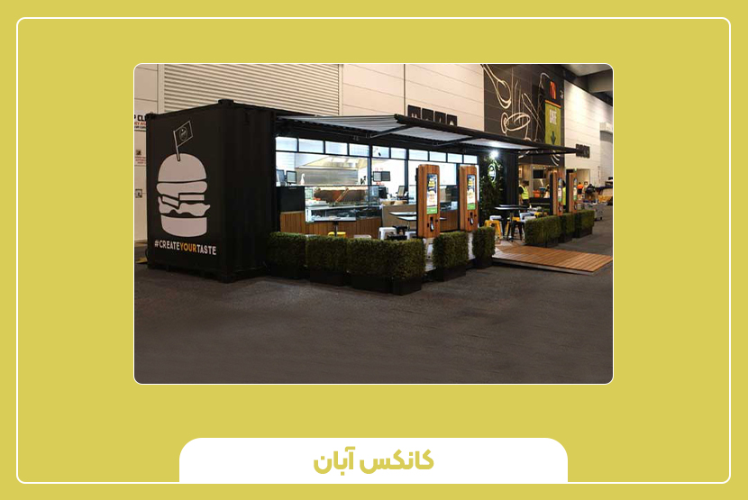 کانکس فروش غذا