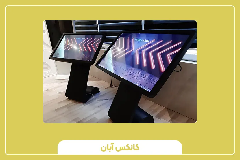 مزایای استفاده از کیوسک راهنما