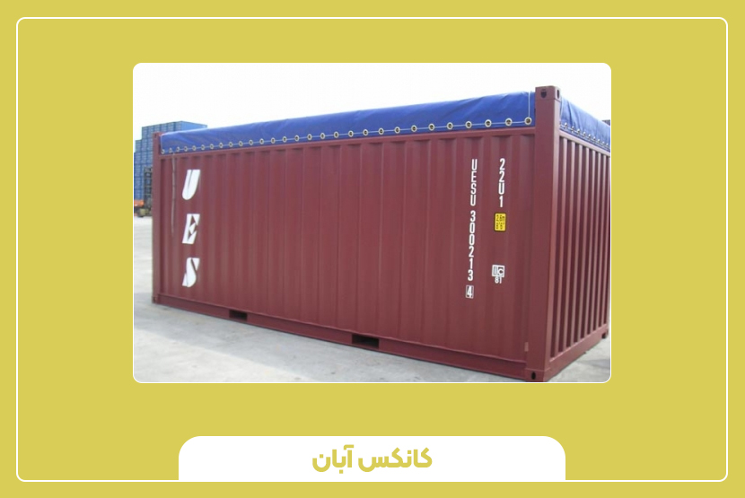 کانتینر یخچال‌دار
