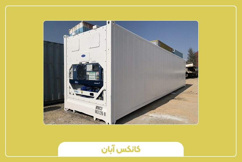 چالش‌ها و محدودیت‌های استفاده از کانتینر یخچال‌دار