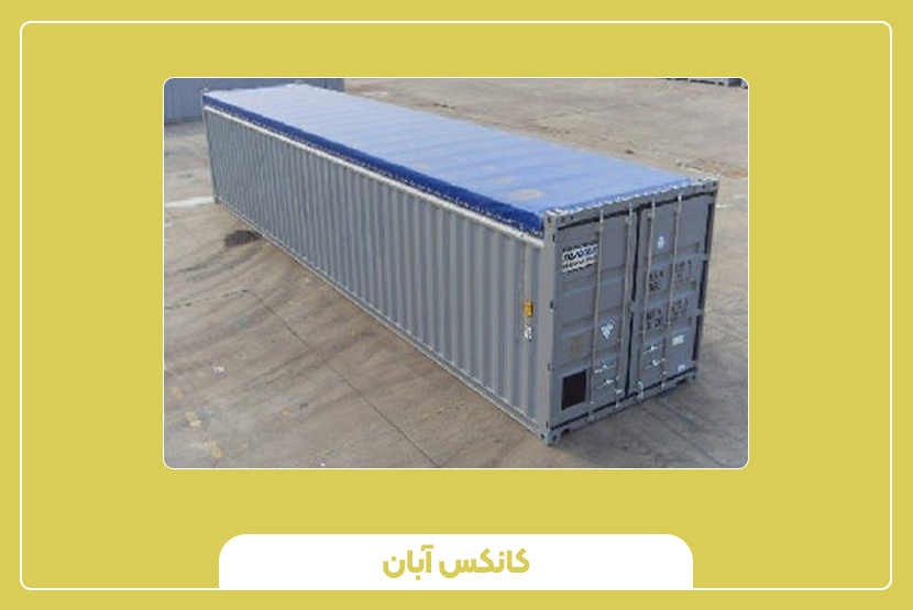 کانتینر 40 فوت نرمال و انواع آن