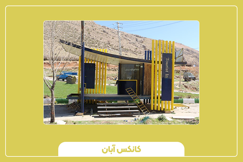 کیوسک اطلاعات