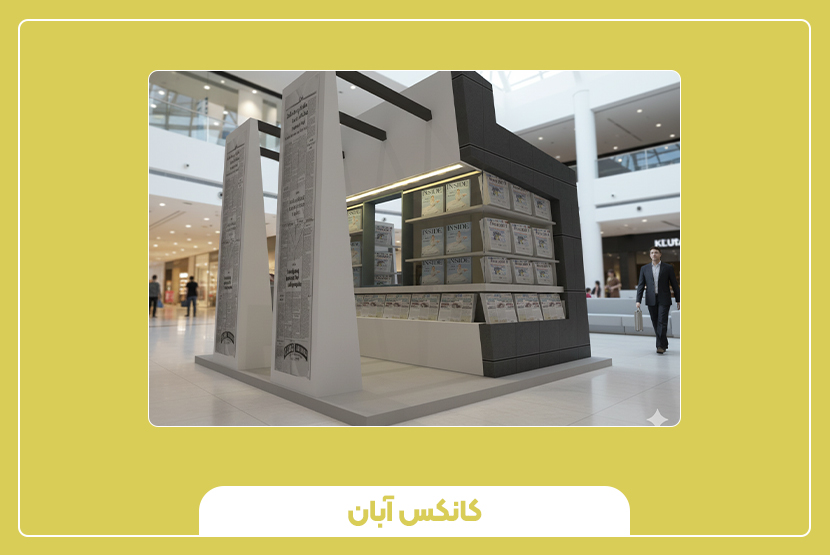 کیوسک اطلاعات