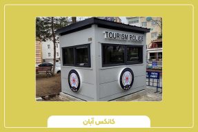 کیوسک پلیس