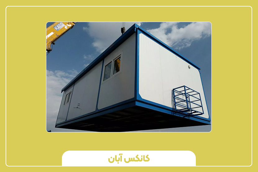 استانداردهای برق‌کشی، گازکشی و تاسیسات در کانکس‌ها