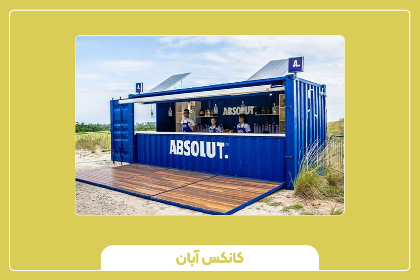 کانکس نگهبانی